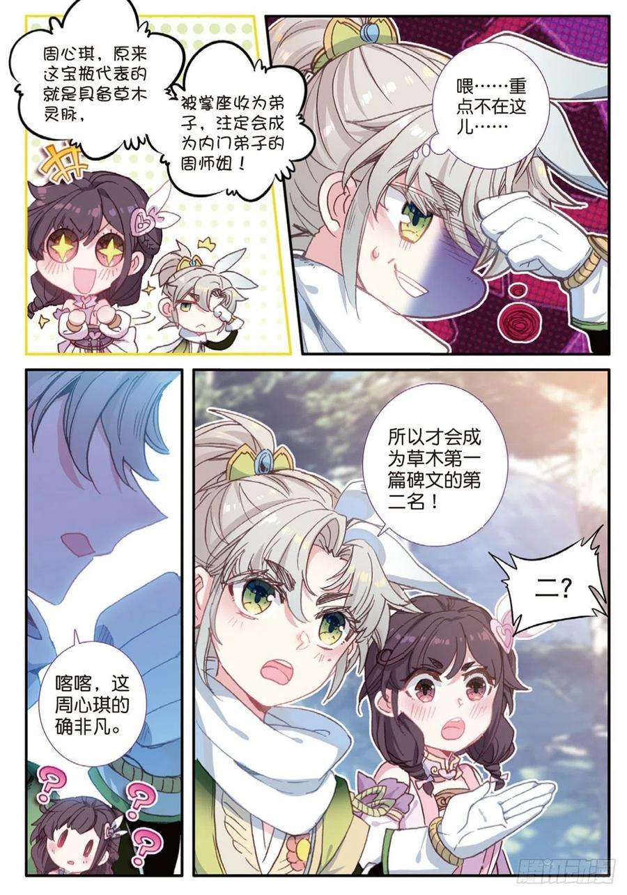 一念永恒17 白鼠狼传说（下）