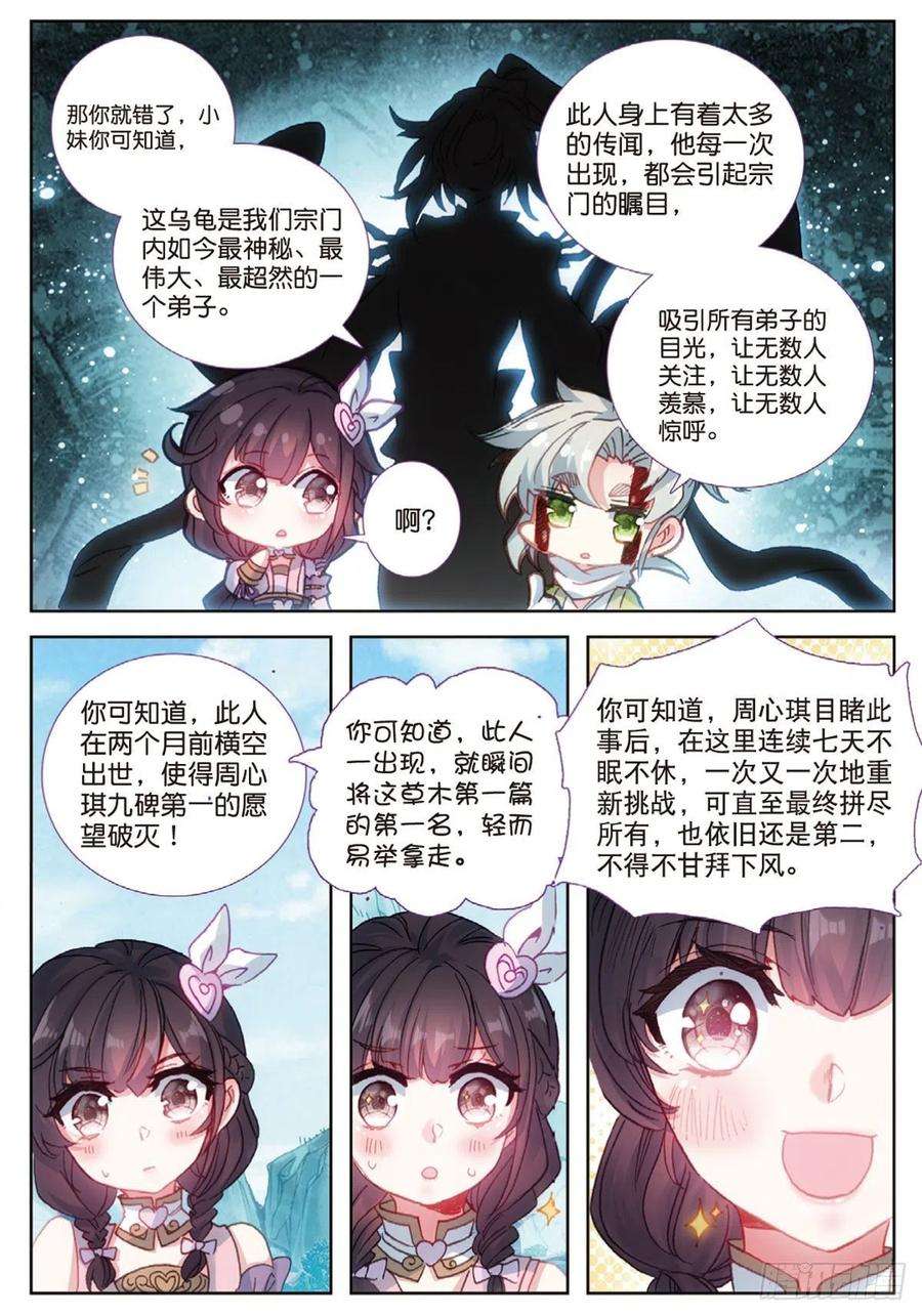 一念永恒17 白鼠狼传说（下）