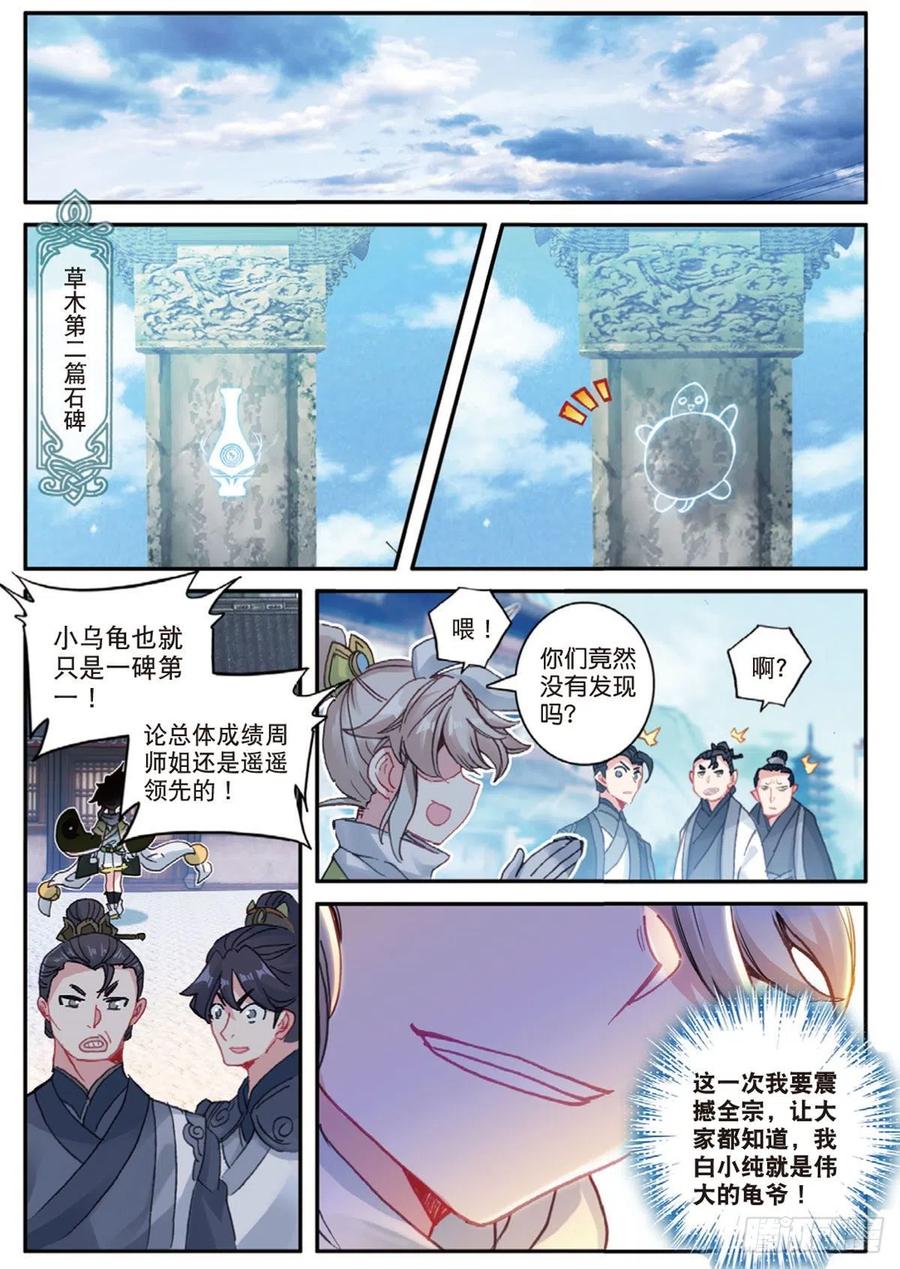 一念永恒17 白鼠狼传说（下）