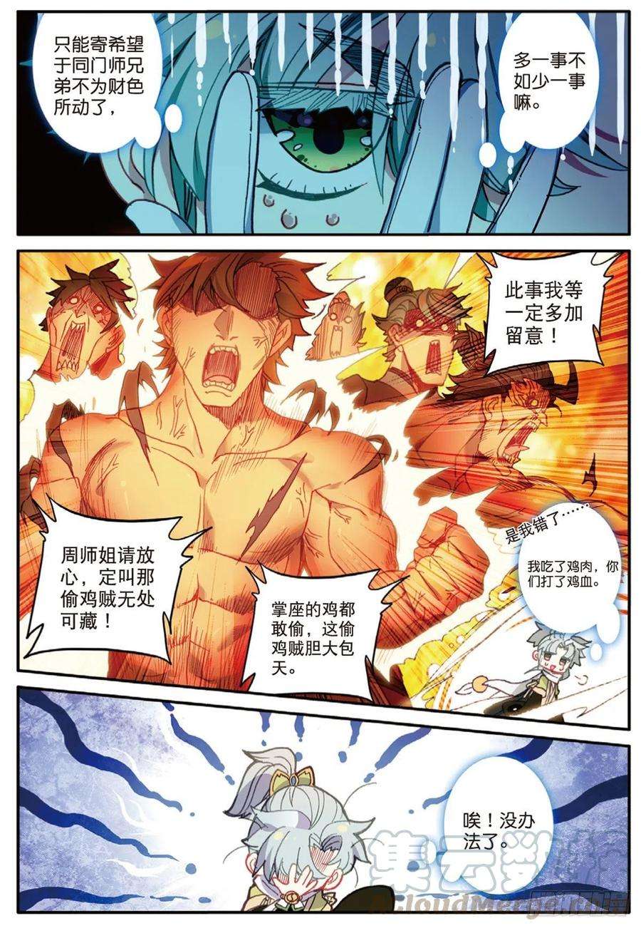 一念永恒18 贼喊捉贼（下）