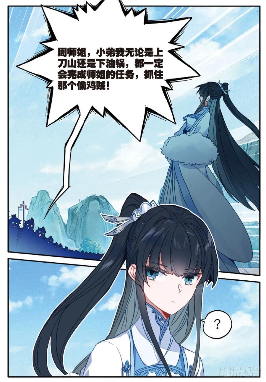 一念永恒18 贼喊捉贼（下）