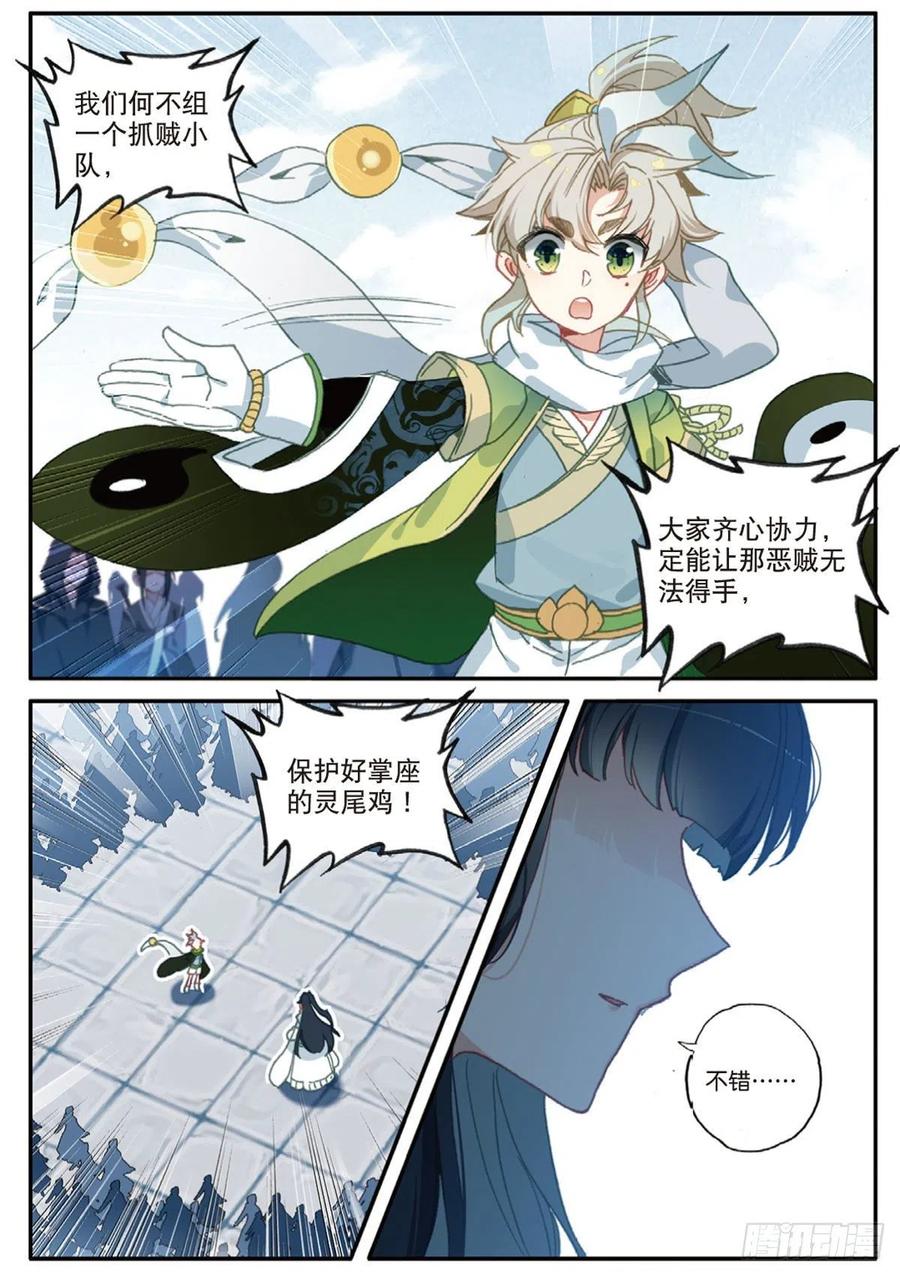 一念永恒18 贼喊捉贼（下）