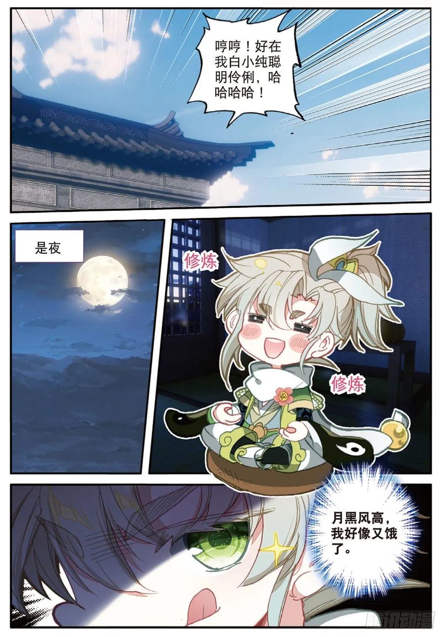 一念永恒18 贼喊捉贼（下）