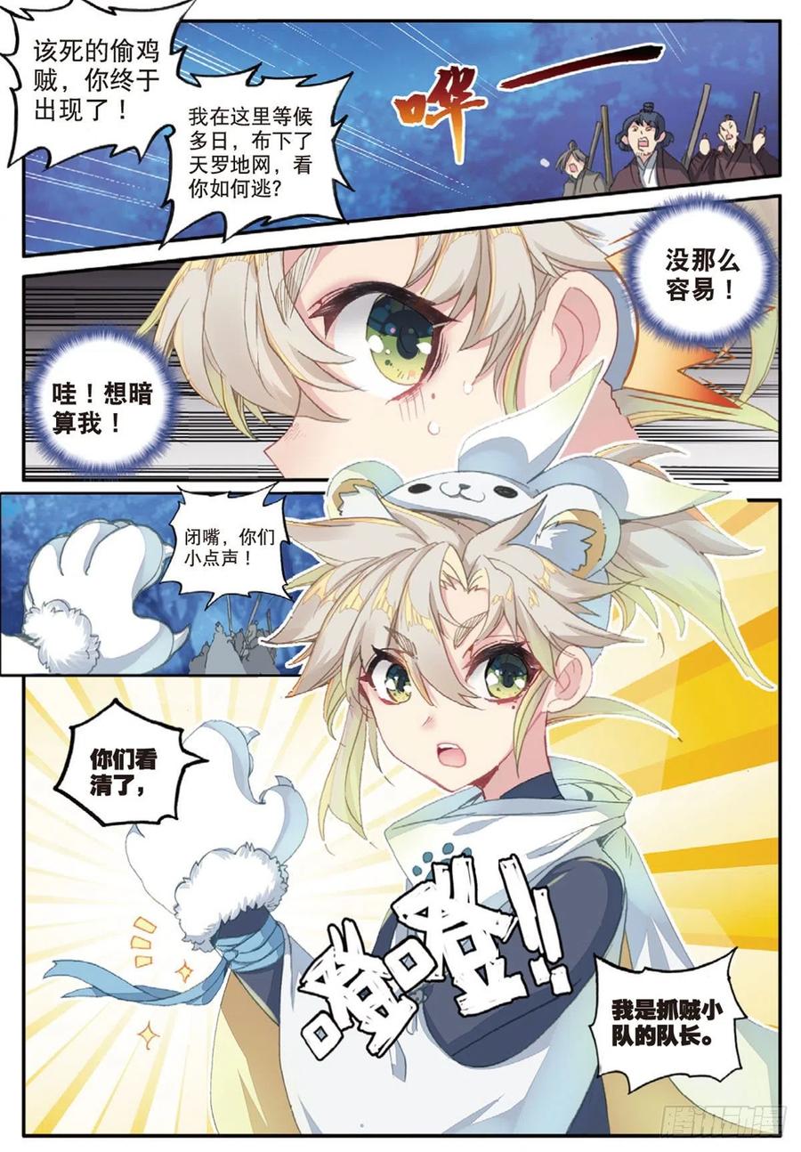 一念永恒19 重逢（上）