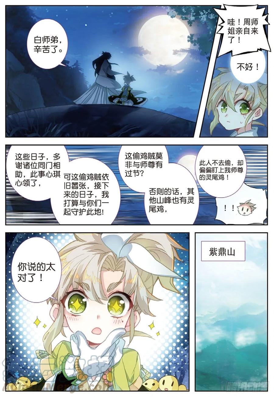 一念永恒19 重逢（上）