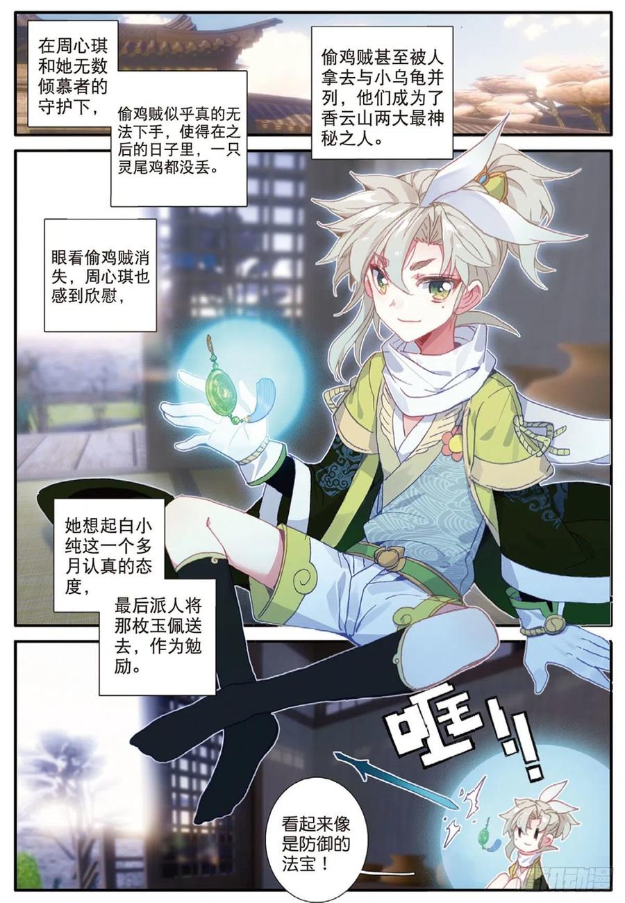 一念永恒19 重逢（上）