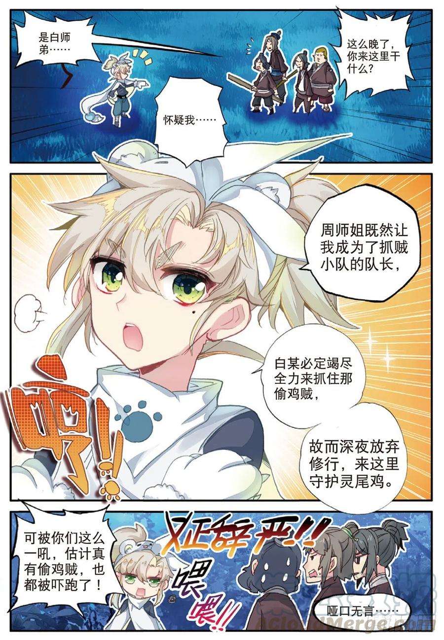 一念永恒19 重逢（上）