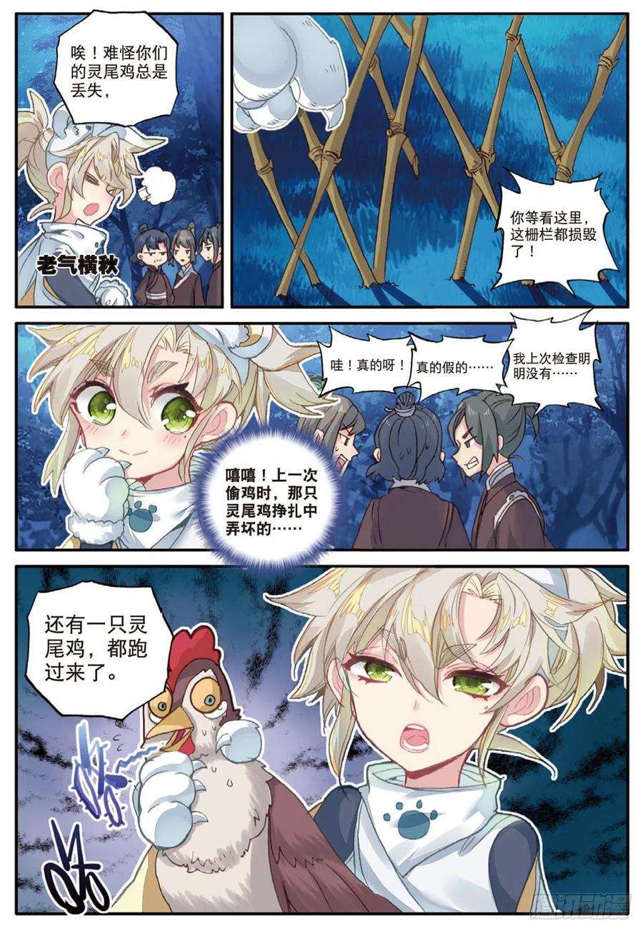 一念永恒19 重逢（上）