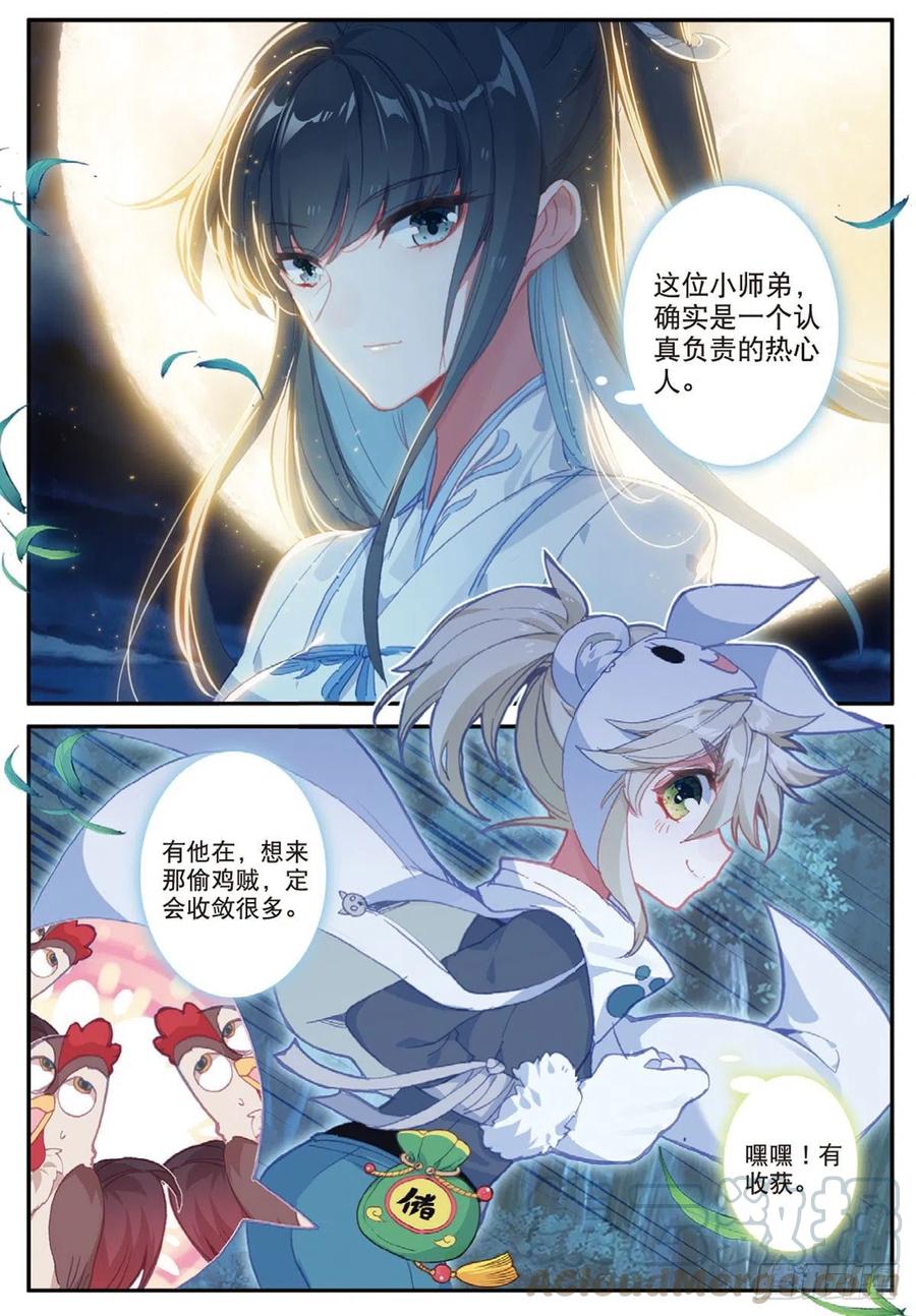 一念永恒19 重逢（上）