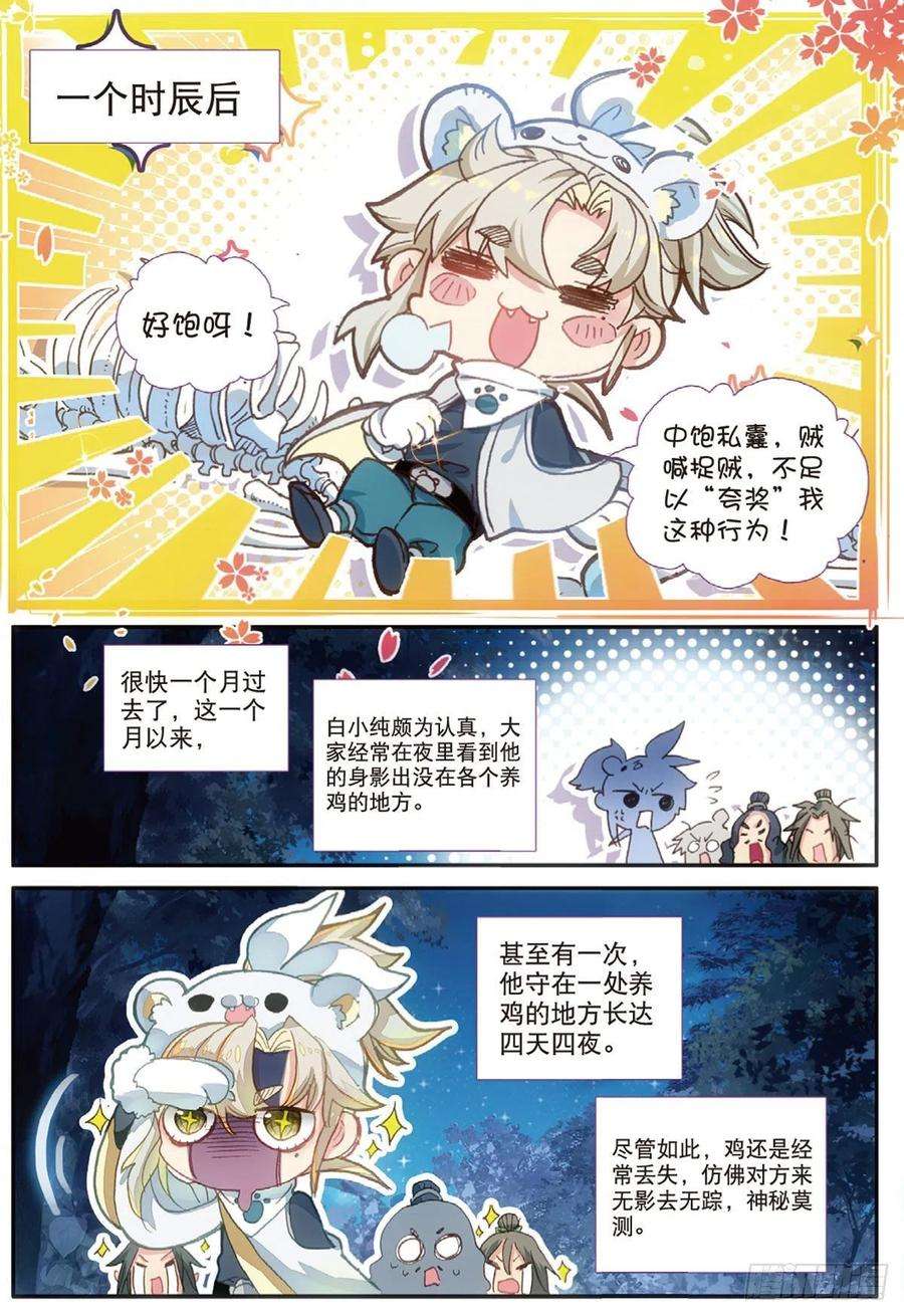 一念永恒19 重逢（上）