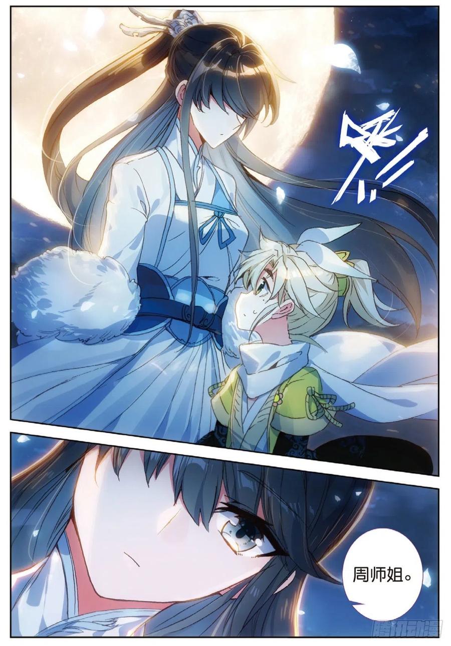 一念永恒19 重逢（上）