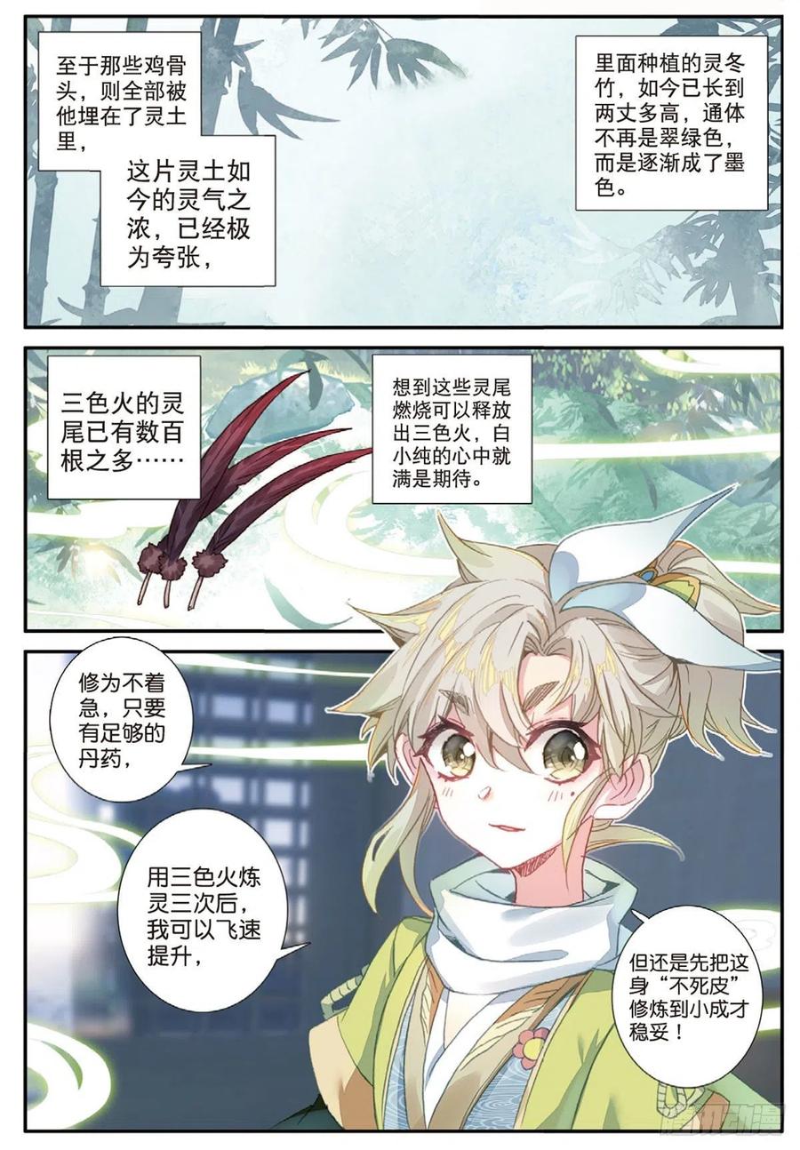 一念永恒19 重逢（下）