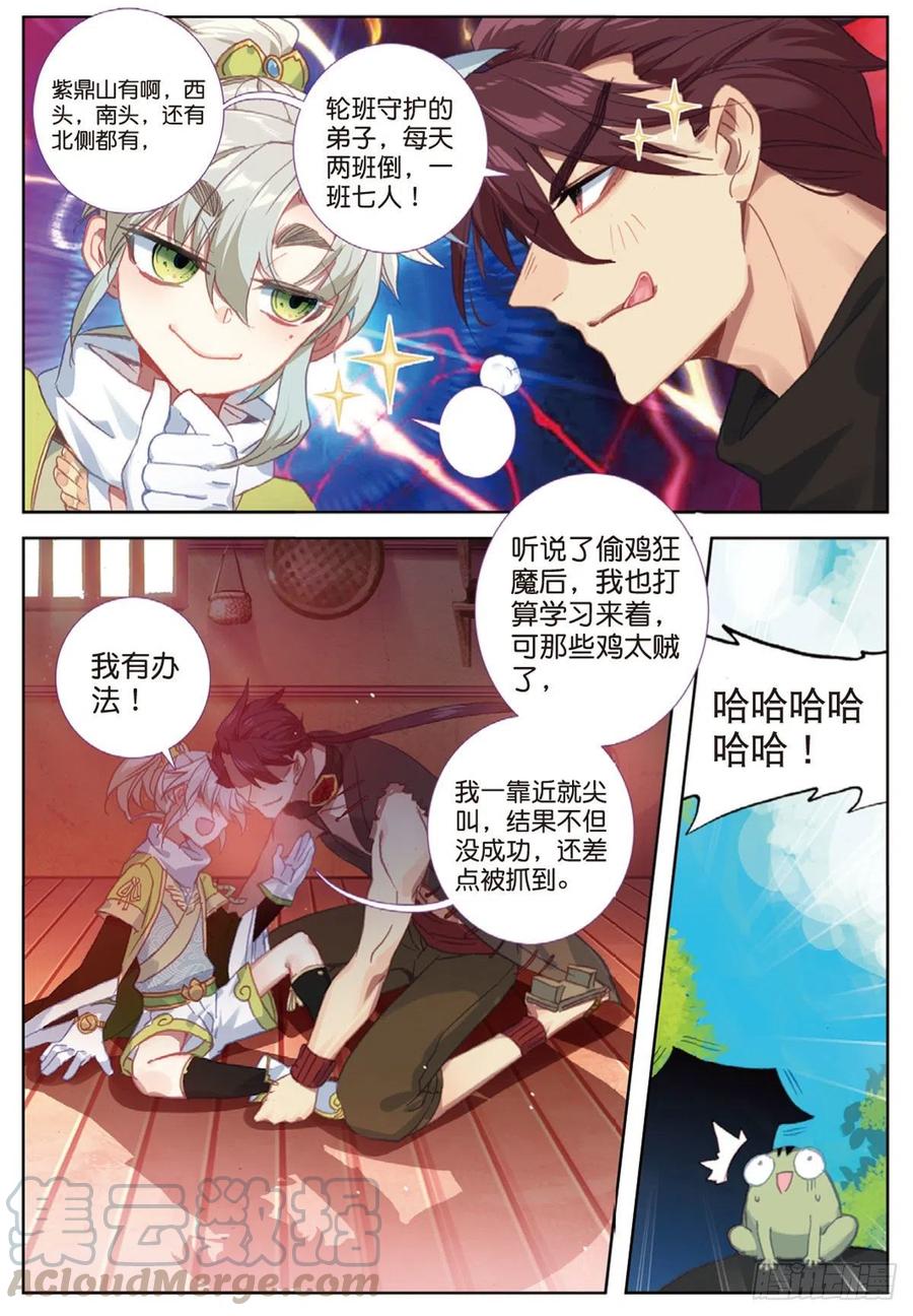 一念永恒19 重逢（下）