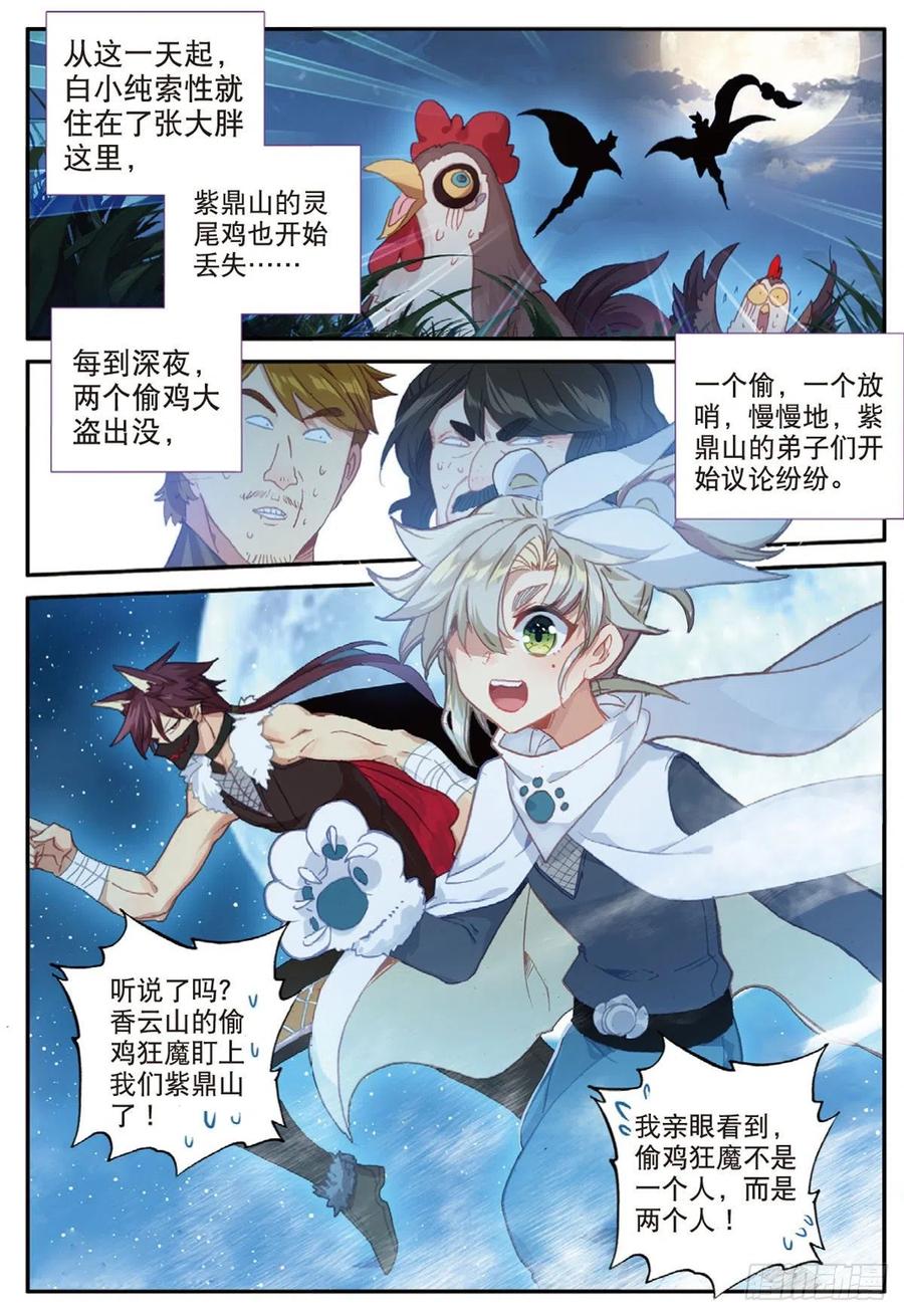 一念永恒19 重逢（下）