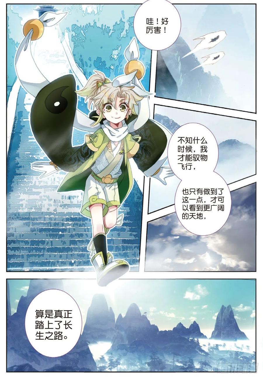 一念永恒19 重逢（下）
