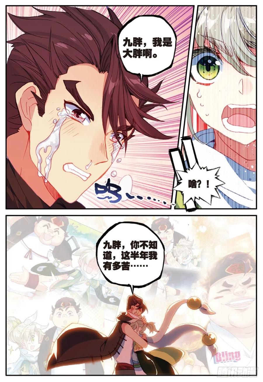 一念永恒19 重逢（下）