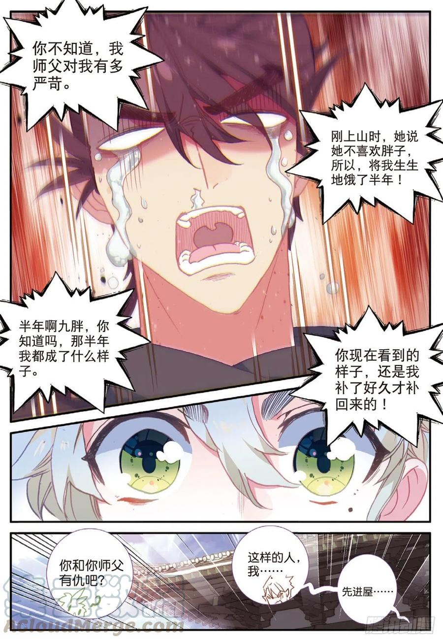 一念永恒19 重逢（下）