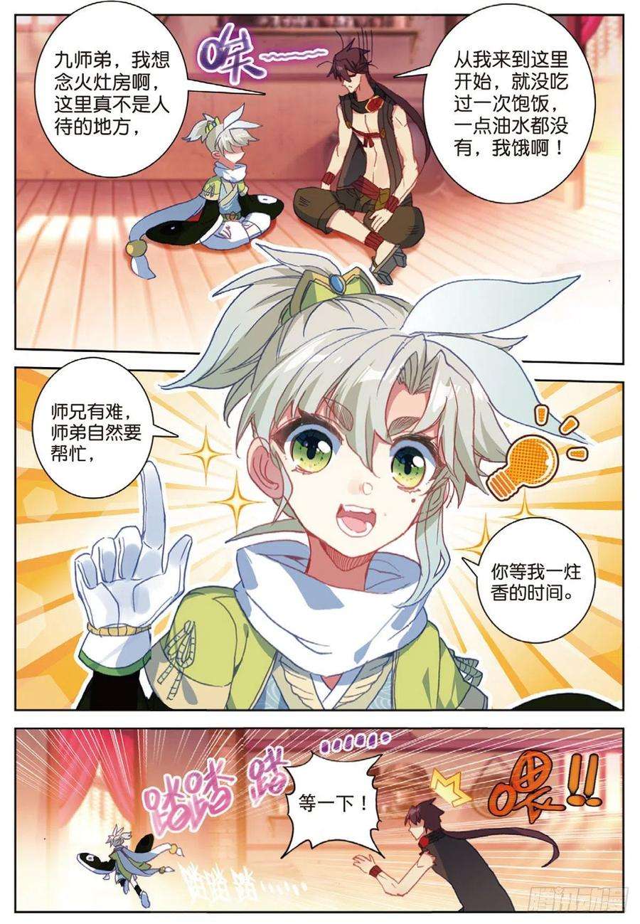 一念永恒19 重逢（下）