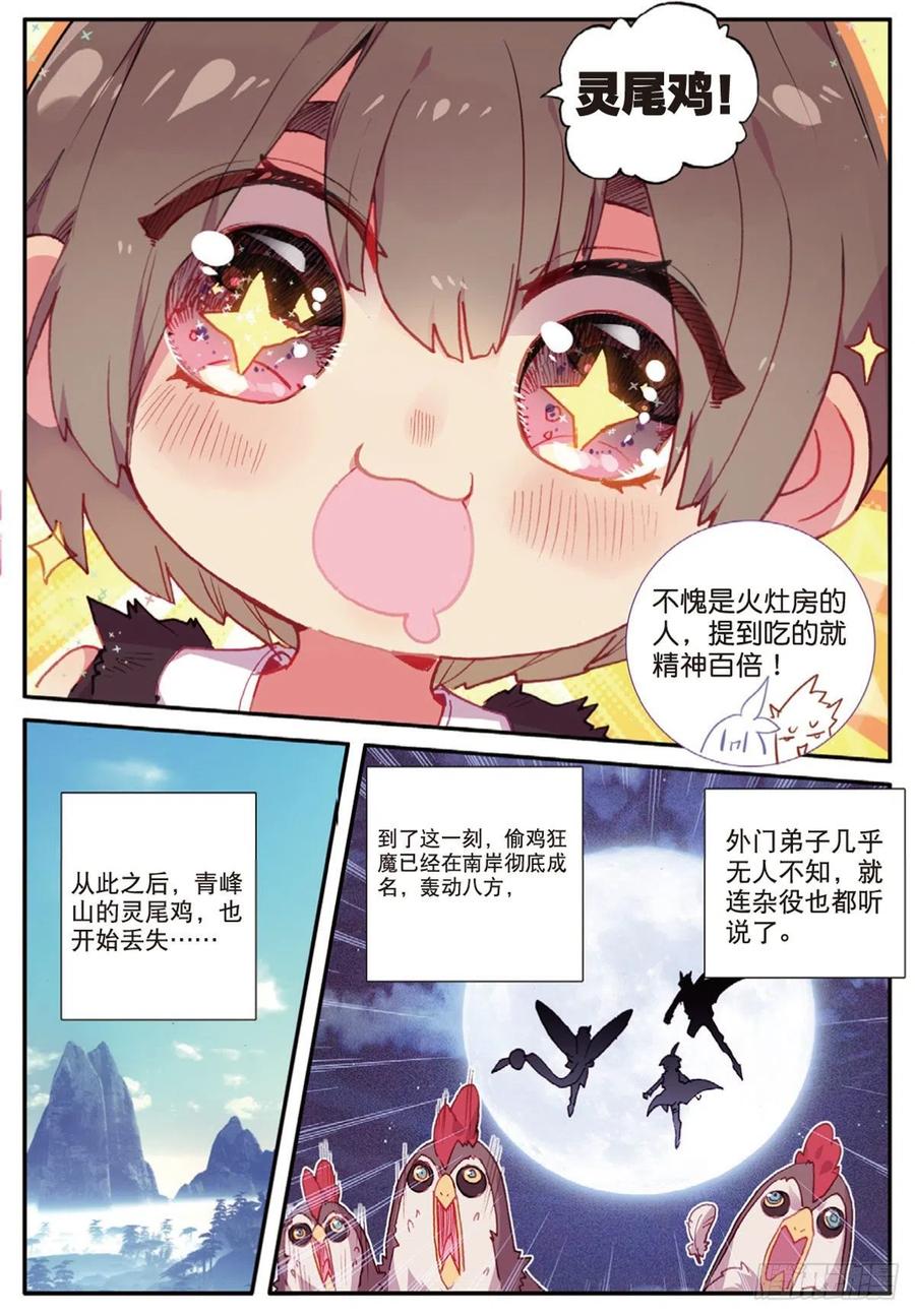 一念永恒20 以毒攻毒（上）