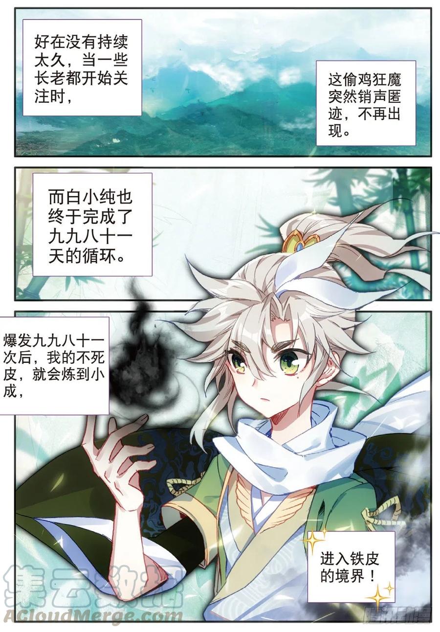 一念永恒20 以毒攻毒（上）