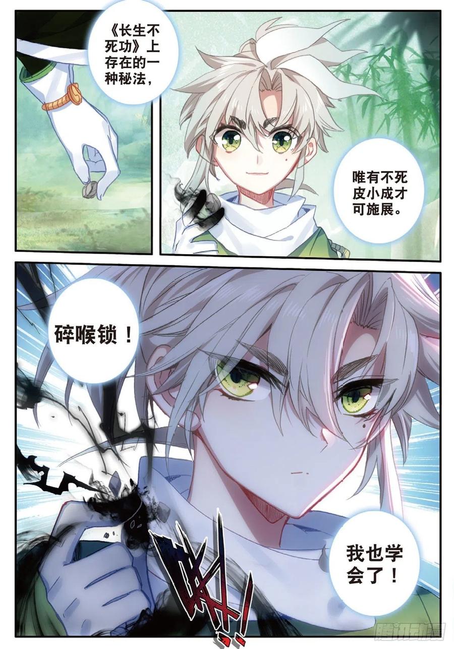 一念永恒20 以毒攻毒（上）