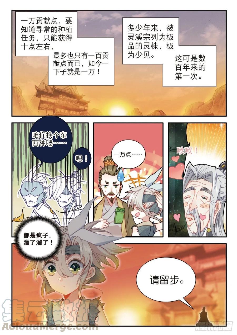 一念永恒21 灵冬竹（下）