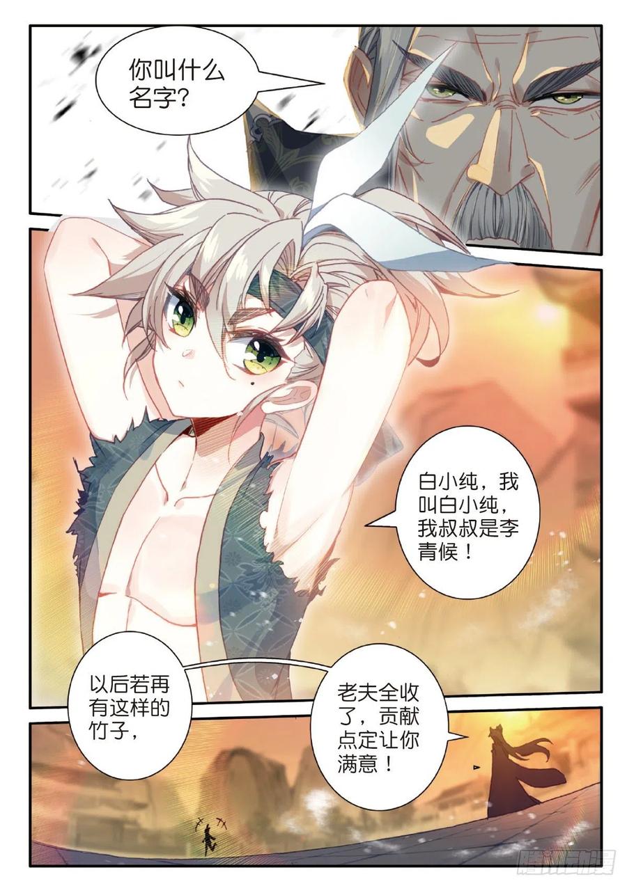 一念永恒21 灵冬竹（下）