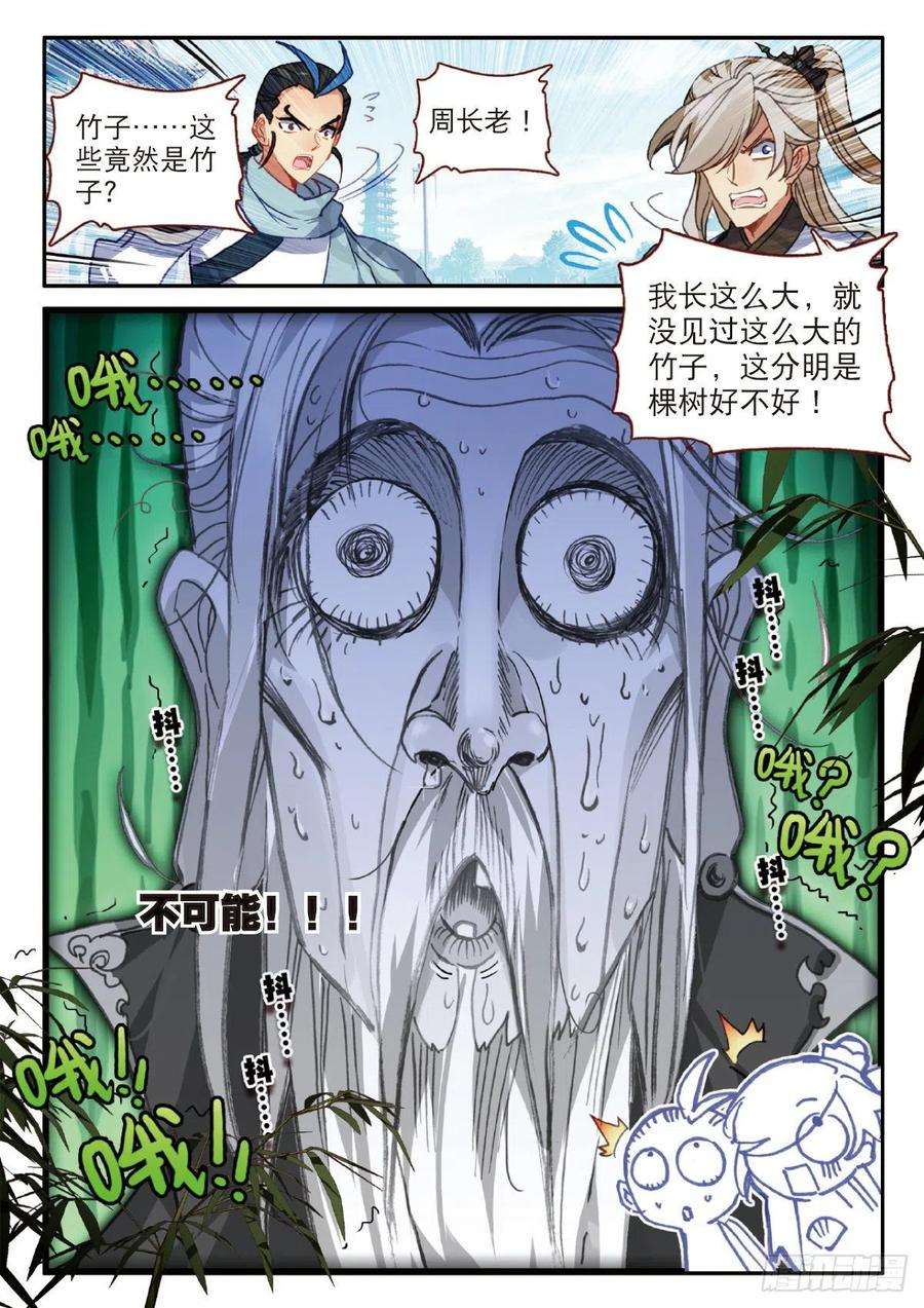 一念永恒21 灵冬竹（下）