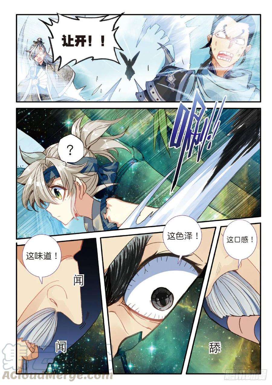 一念永恒21 灵冬竹（下）