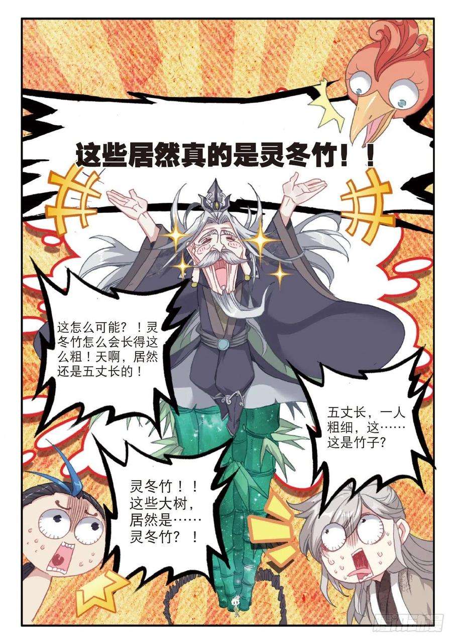 一念永恒21 灵冬竹（下）