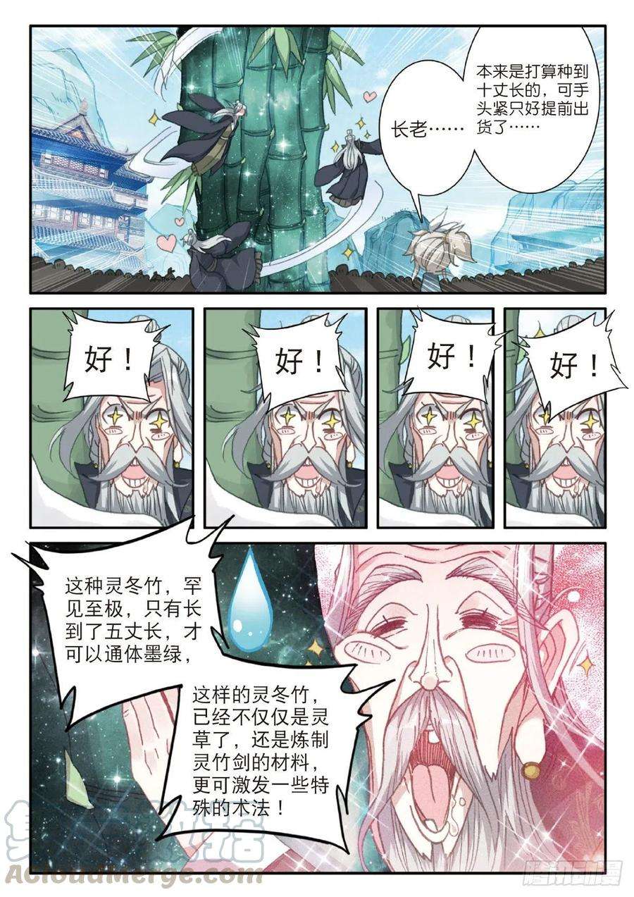 一念永恒21 灵冬竹（下）