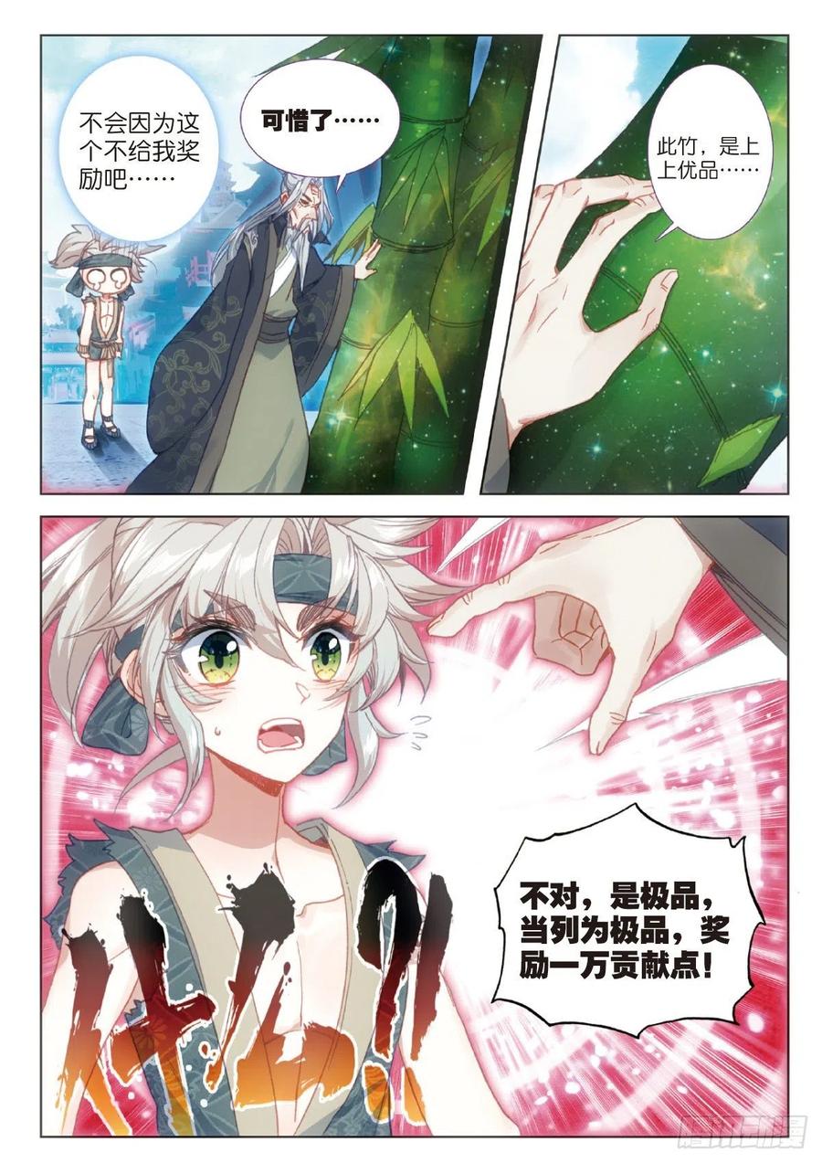 一念永恒21 灵冬竹（下）