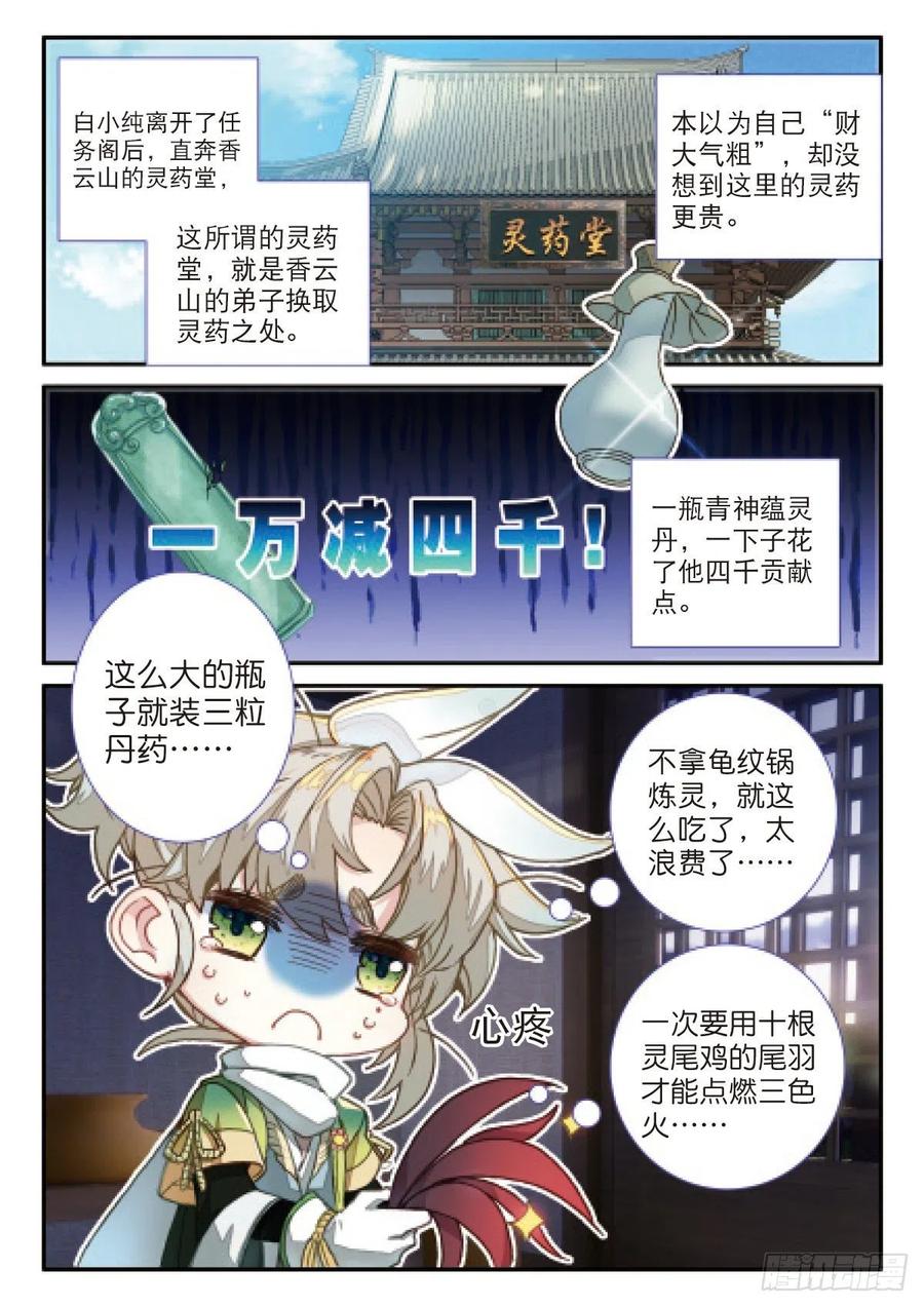 一念永恒22 小纯的准备（上）