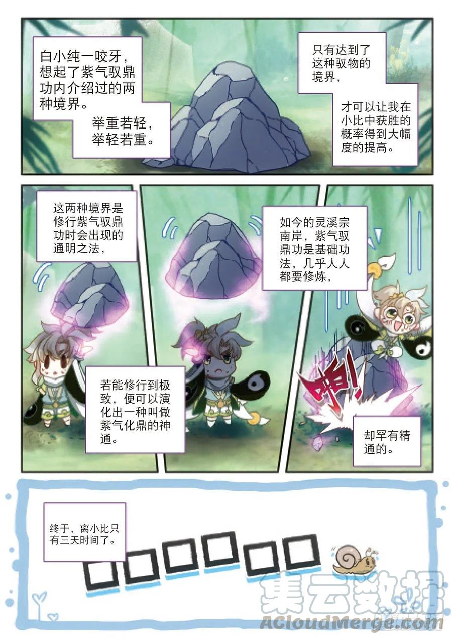 一念永恒22 小纯的准备（上）