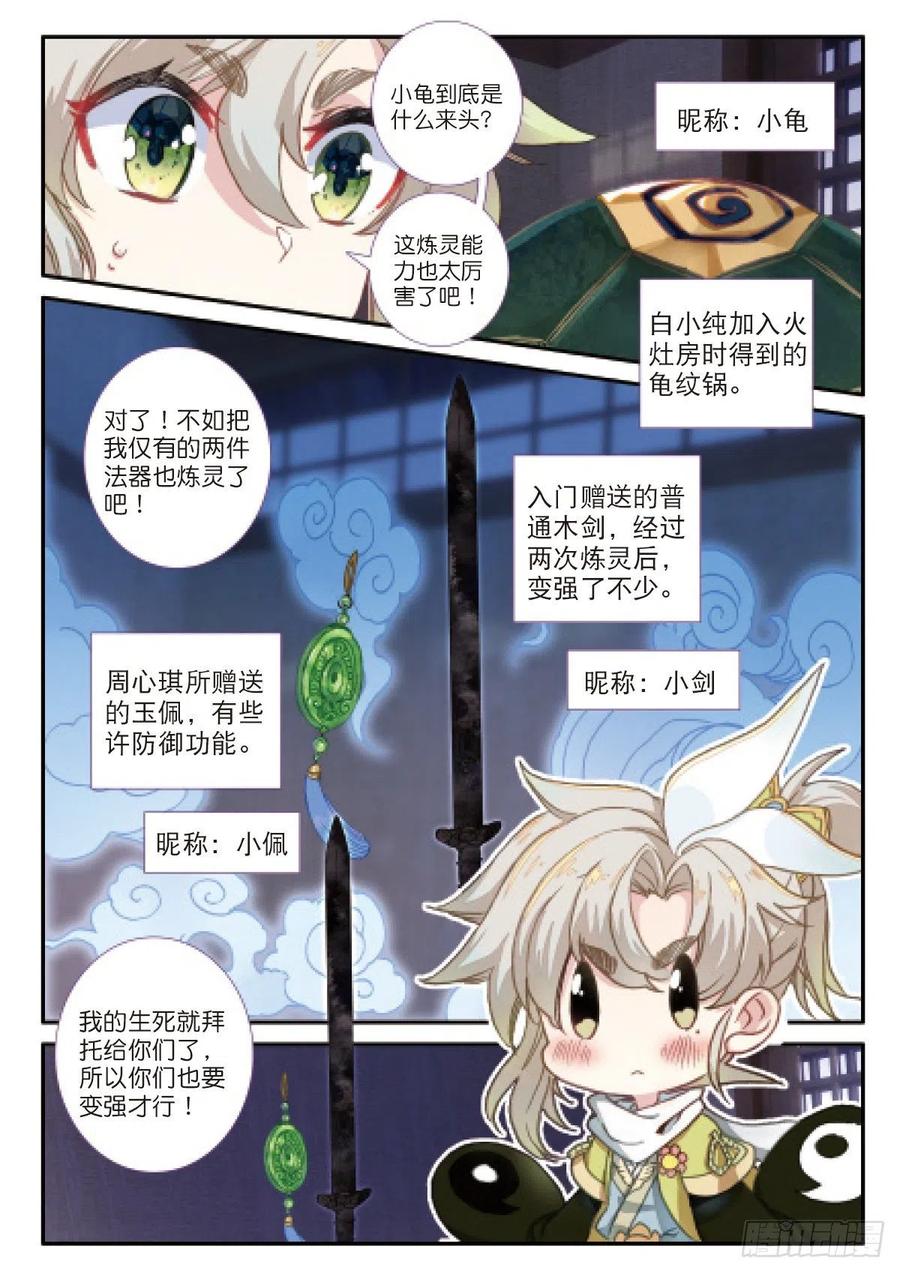 一念永恒22 小纯的准备（上）