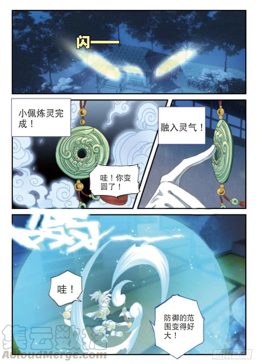 一念永恒22 小纯的准备（上）