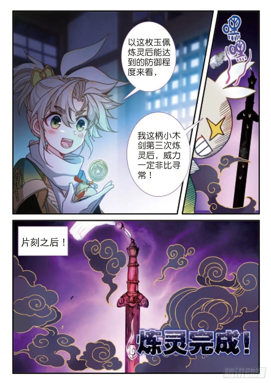 一念永恒22 小纯的准备（上）