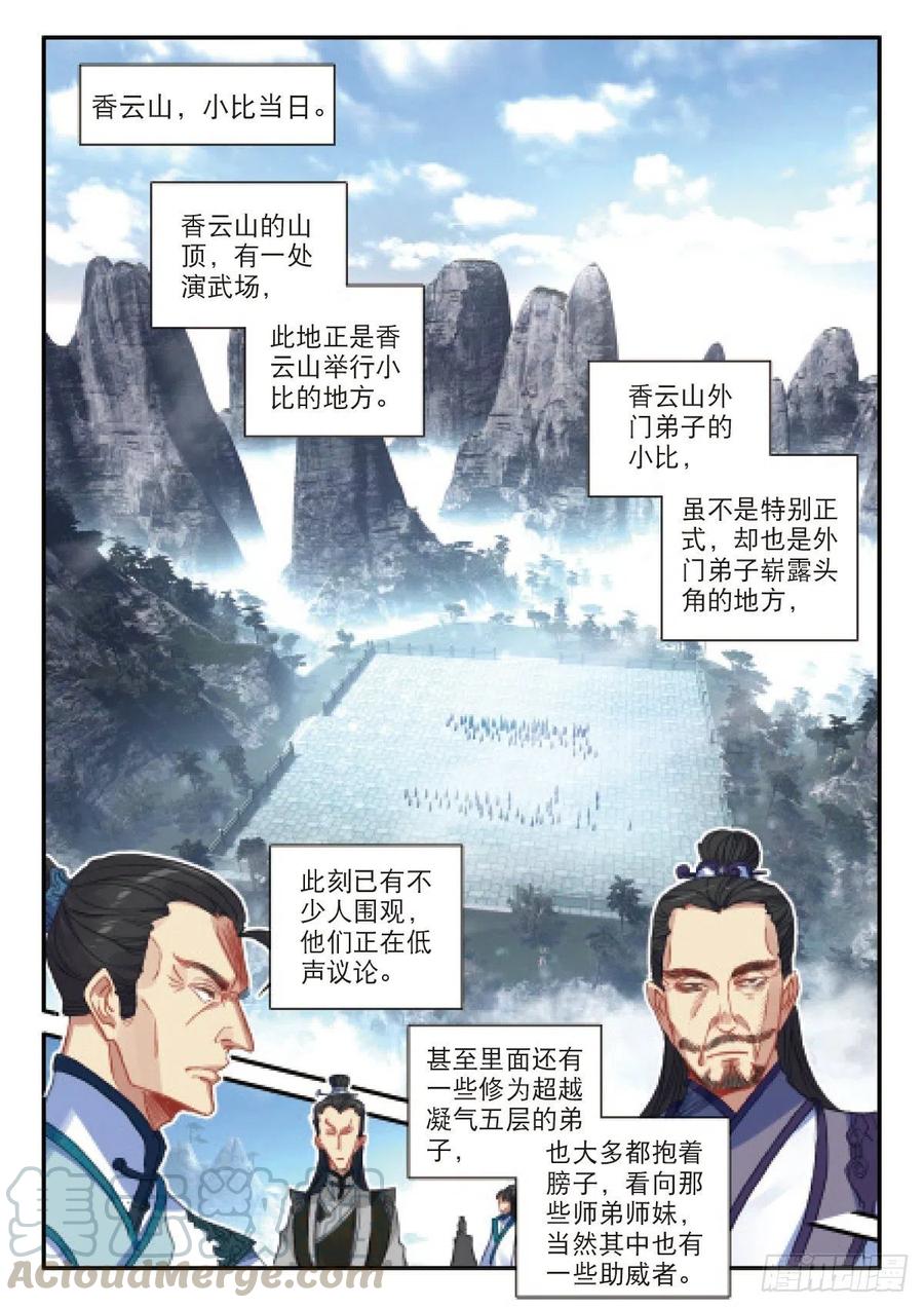 一念永恒22 小纯的准备（下）