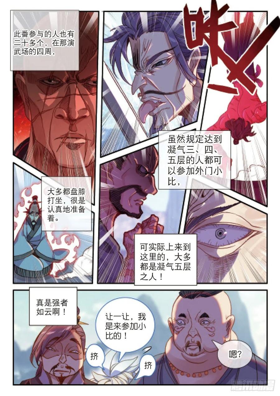 一念永恒22 小纯的准备（下）