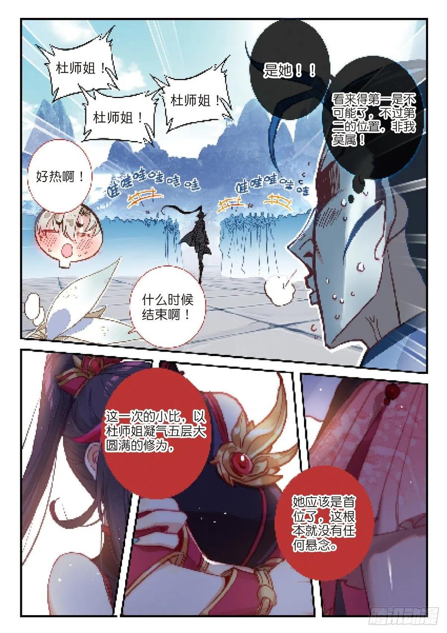 一念永恒22 小纯的准备（下）
