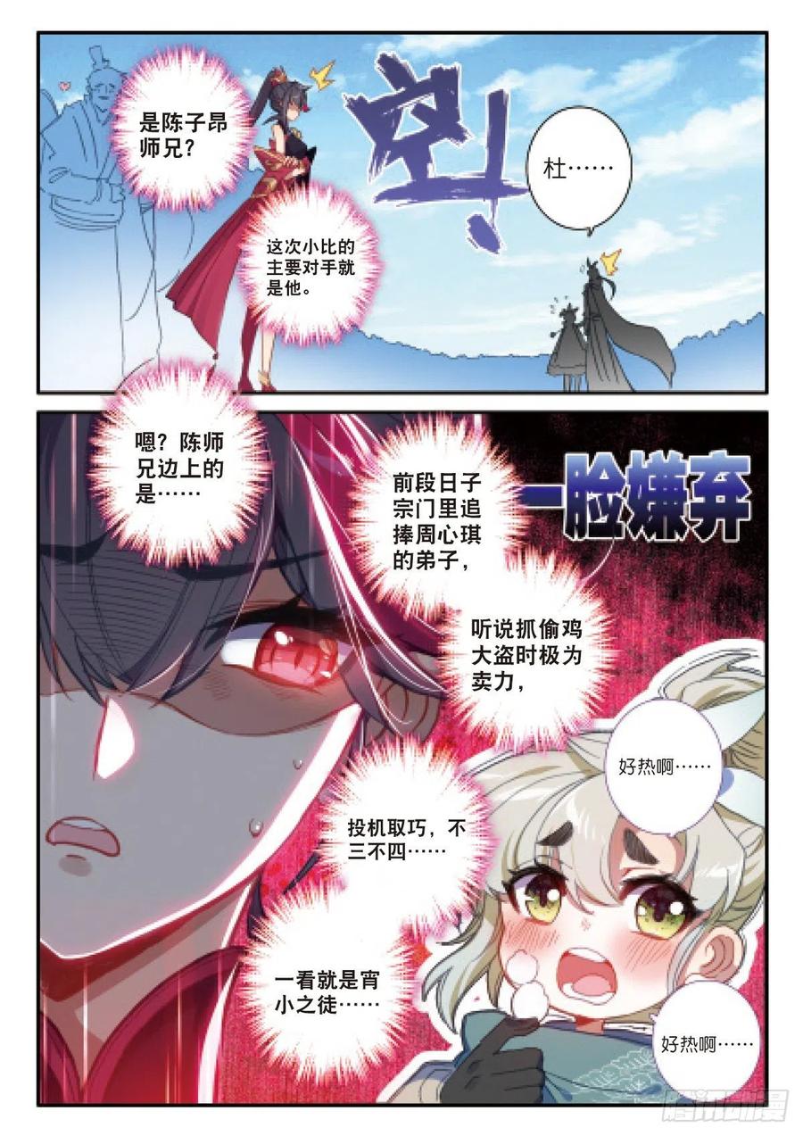 一念永恒22 小纯的准备（下）