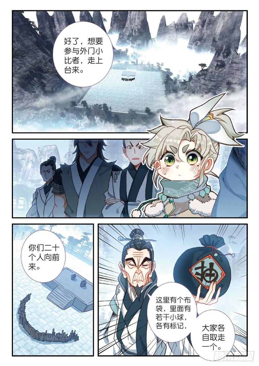 一念永恒23 宗门小比（上）