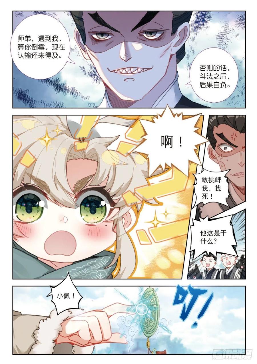 一念永恒23 宗门小比（上）