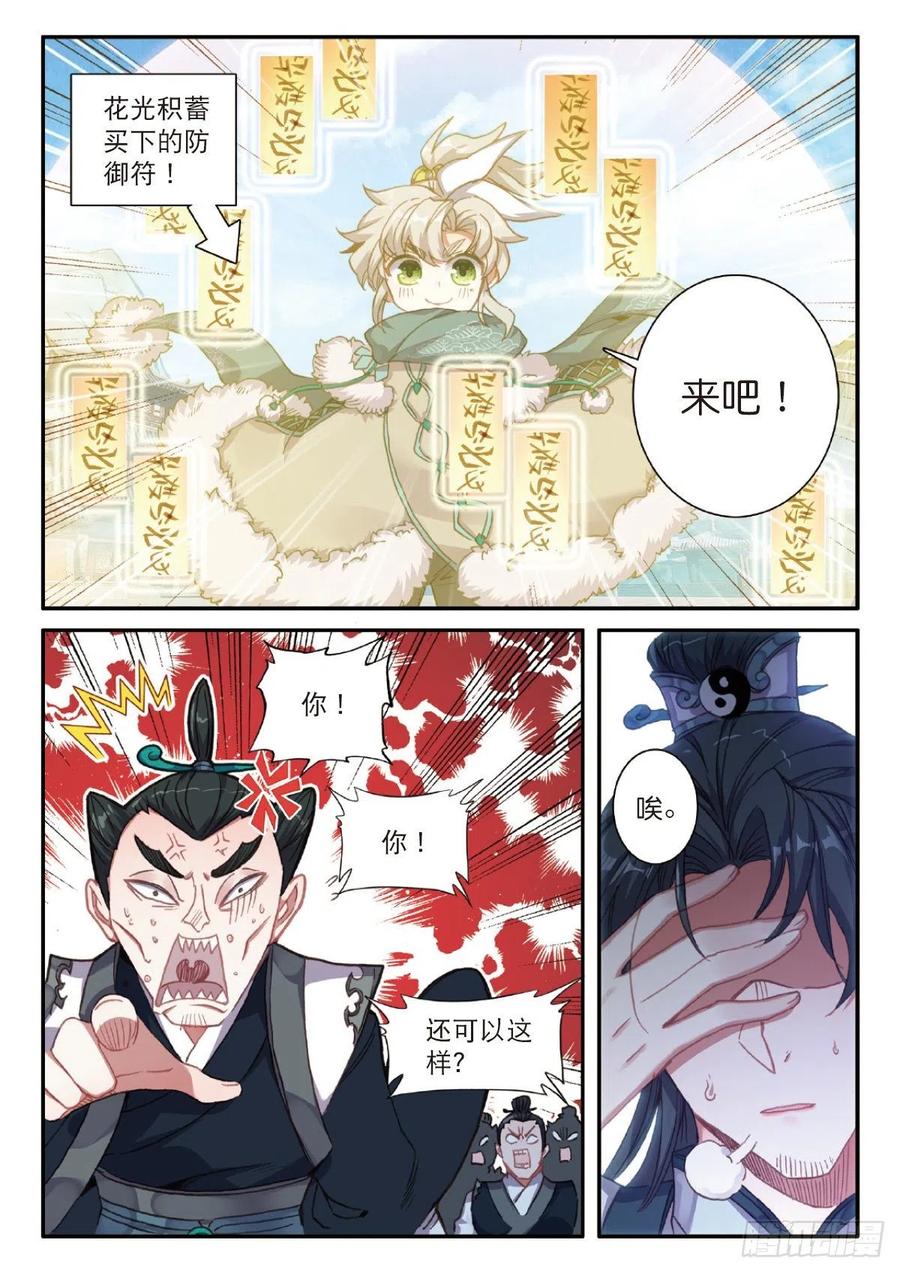 一念永恒23 宗门小比（上）