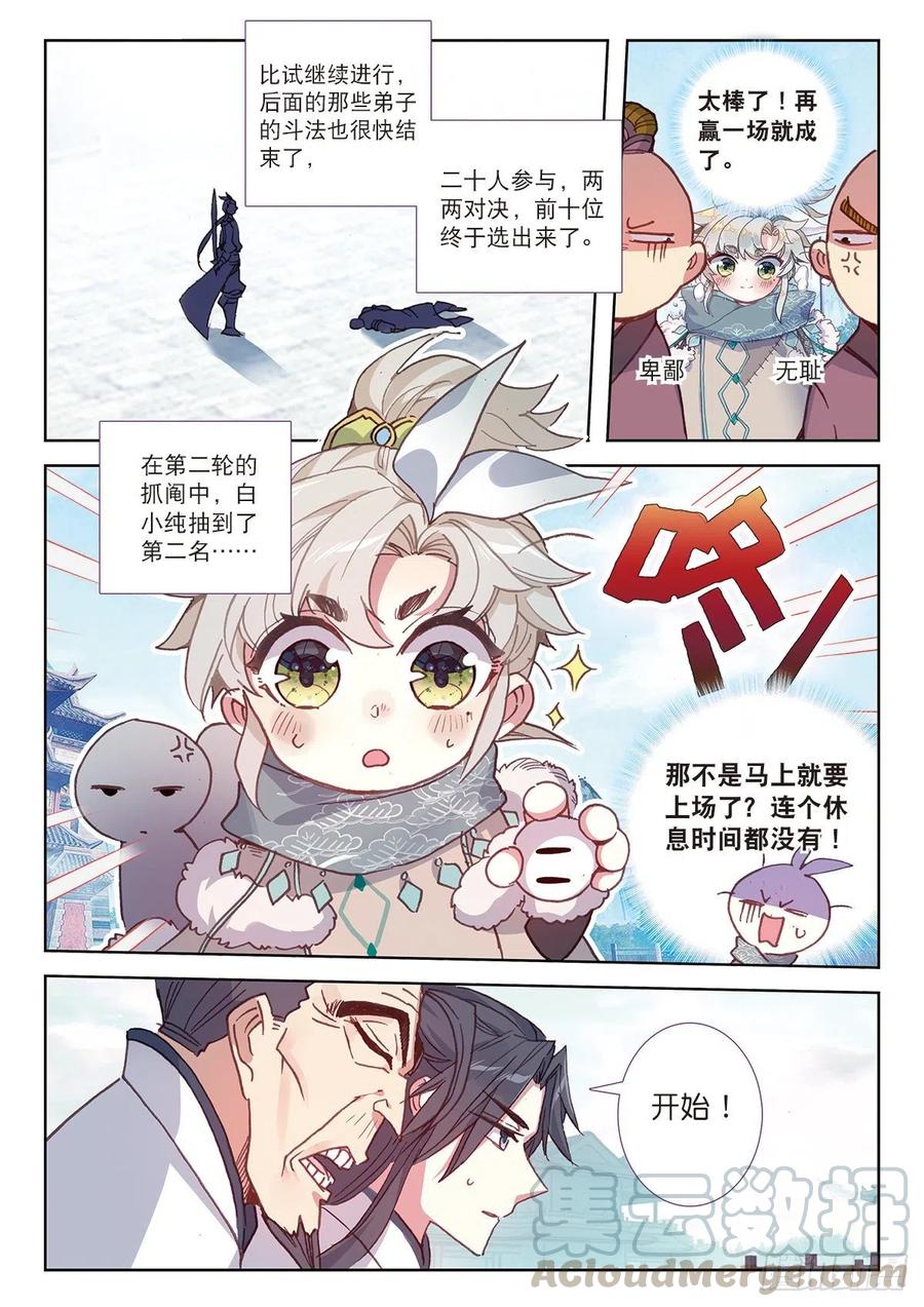 一念永恒23 宗门小比（下）