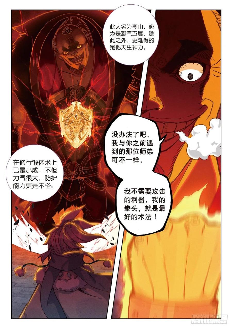 一念永恒23 宗门小比（下）