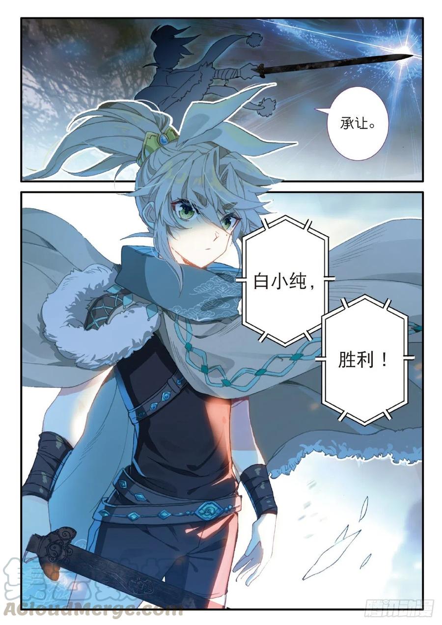 一念永恒24 好运来（上）