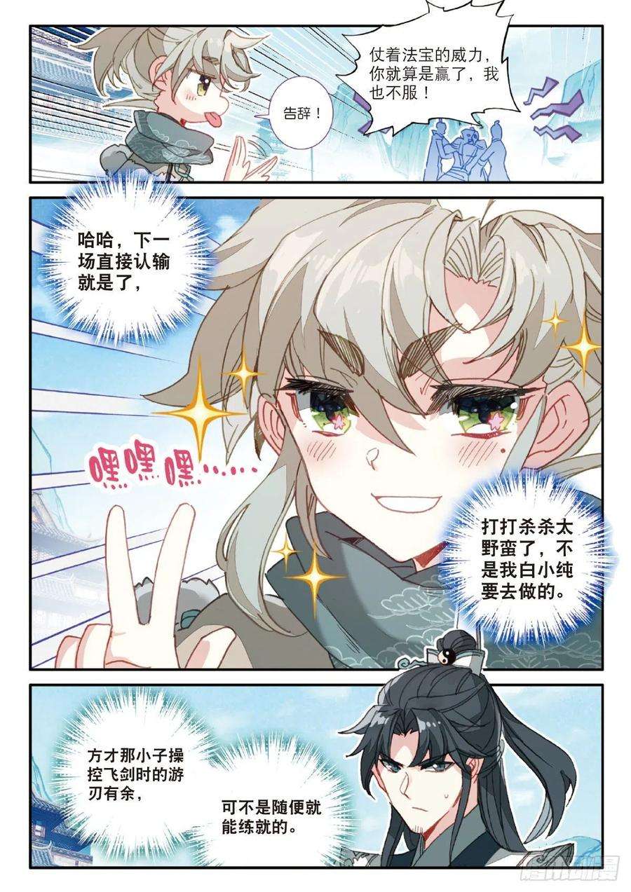 一念永恒24 好运来（上）