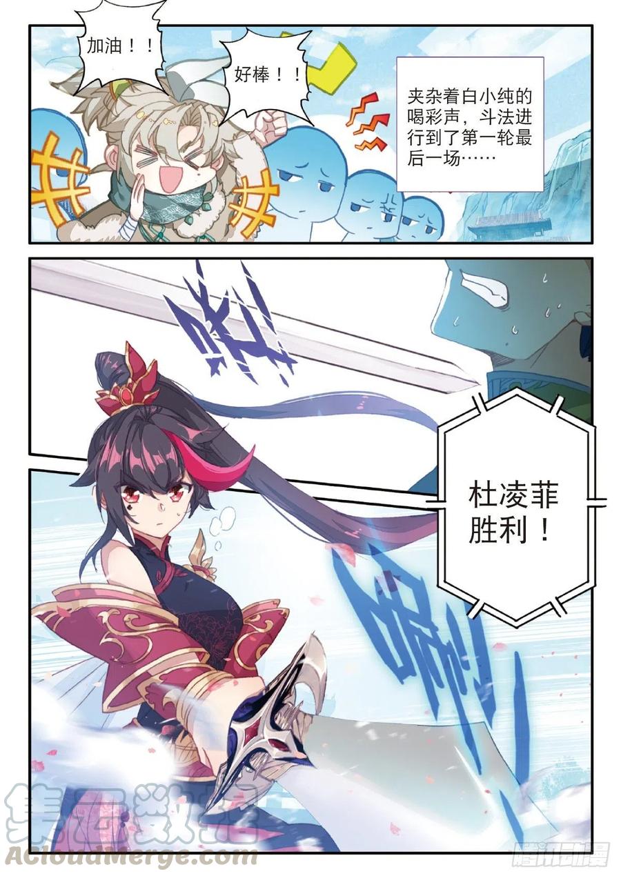 一念永恒24 好运来（上）