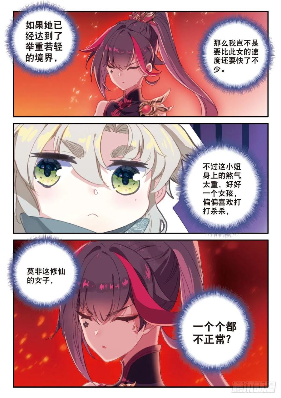 一念永恒24 好运来（上）